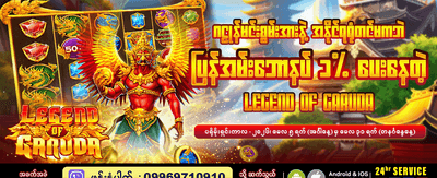mmpopa777 တွင် ပျော်ရွှင်စွာကစားပါ