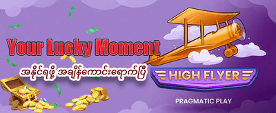 popa 777 နှင့်အတူ အနိုင်ရယူပါ