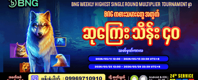 mmpopa777.com တွင် အခုပဲ အကောင့်ဖွင့်ပါ