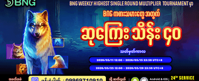 နေ့စဉ် ဂျက်ပေါ့ဆုများကို ရယူပါ